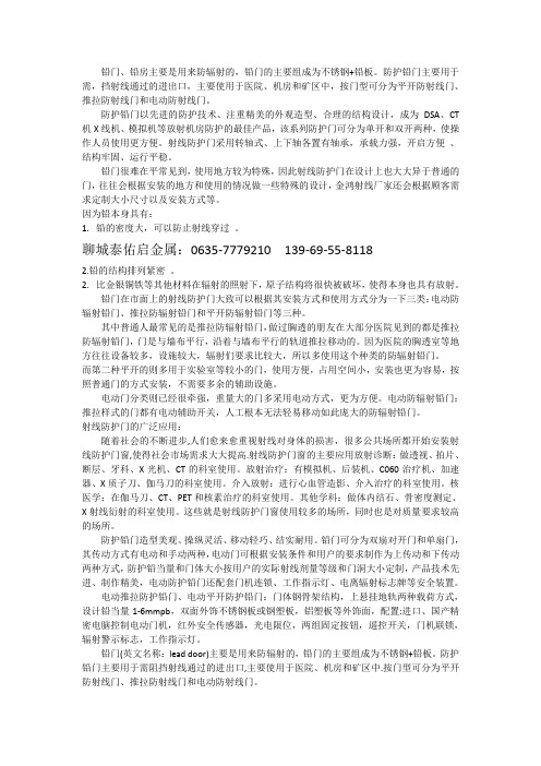 铅门,防辐射铅门,射线防护门