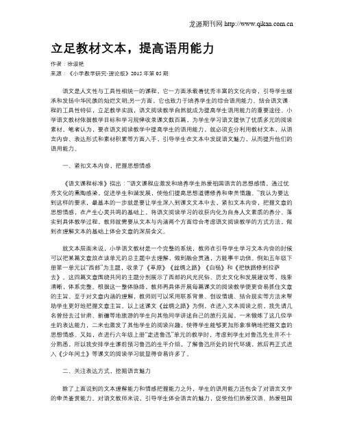 立足教材文本,提高语用能力