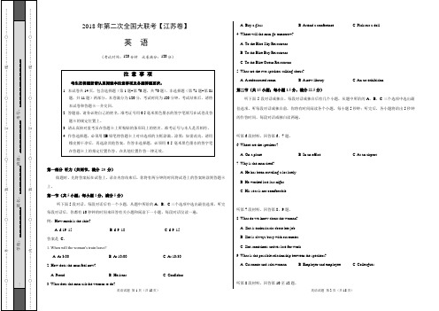 2018届全国大联考(江苏卷)高三第二次英语卷+听力
