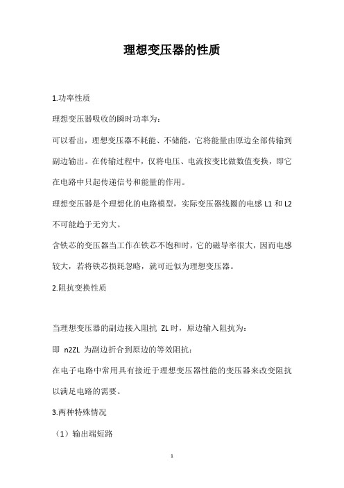 理想变压器的性质