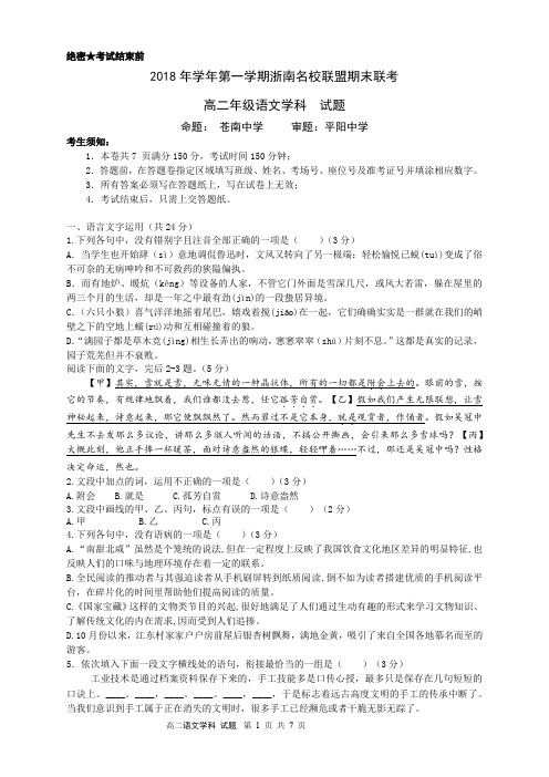 2018-2019浙江温州九校联考高二上语文期末试题
