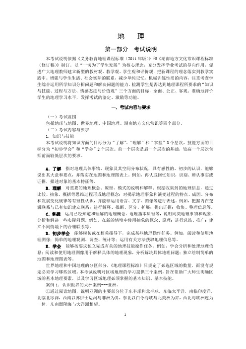 2017年岳阳市初中毕业学业考试地理考纲及样卷