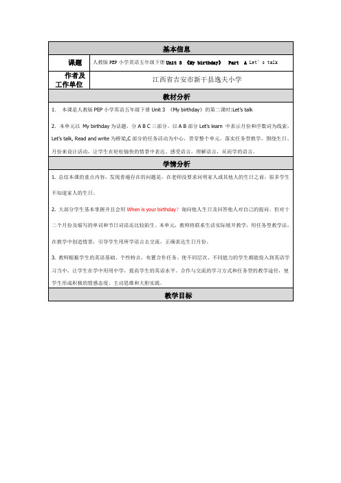 人教版PEP小学英语五年级下册Unit 3 《My birthday》 Part A Let’s talk教学设计与反思