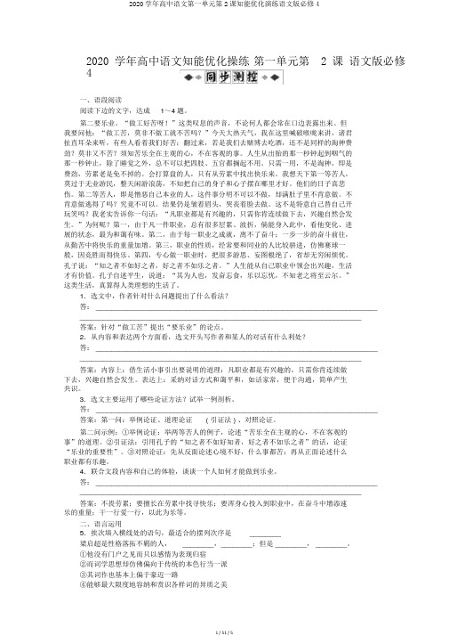 2020学年高中语文第一单元第2课知能优化演练语文版必修4