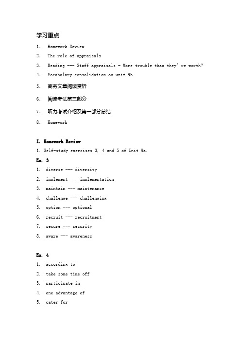 剑桥商务英语课文辅导9b Staff appraisal