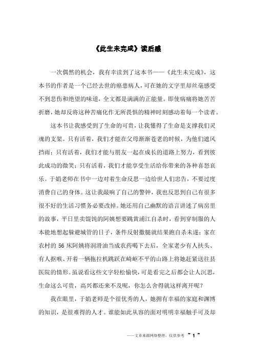 《此生未完成》读后感