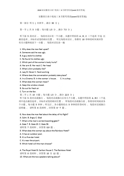 2019届安徽省江南十校高三3月联考英语(word版有答案)
