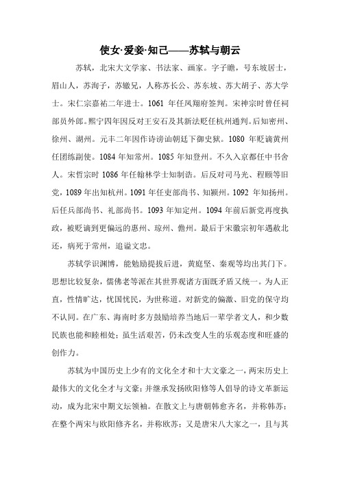 使女·爱妾·知己——苏轼与朝云
