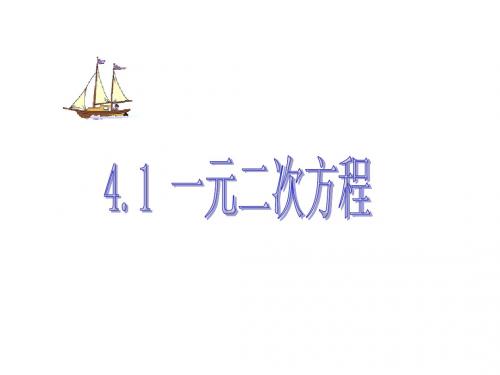 江苏省太仓市第二中学2014年九年级数学复习课件：一元二次方程