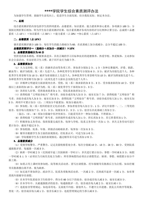 高校学院综合素质测评办法