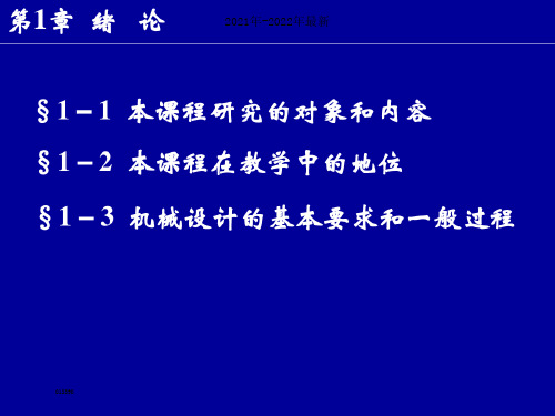 机械设计基础ppt课件【完整版】