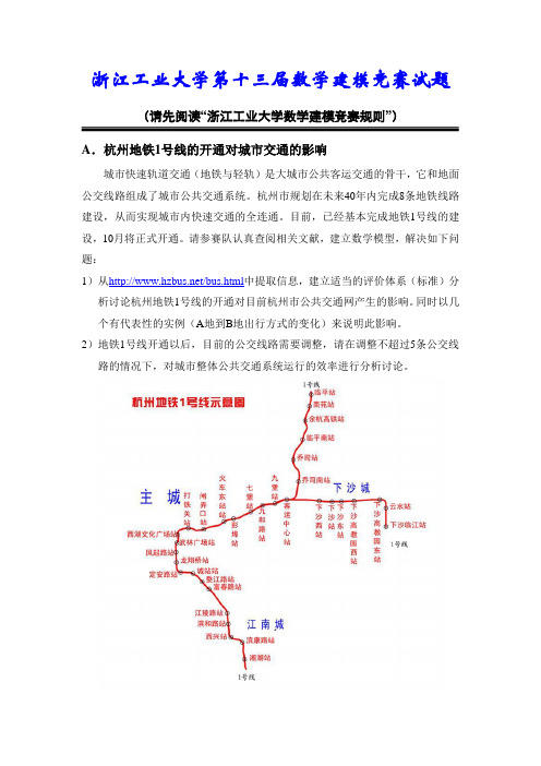 数学建模校赛试题