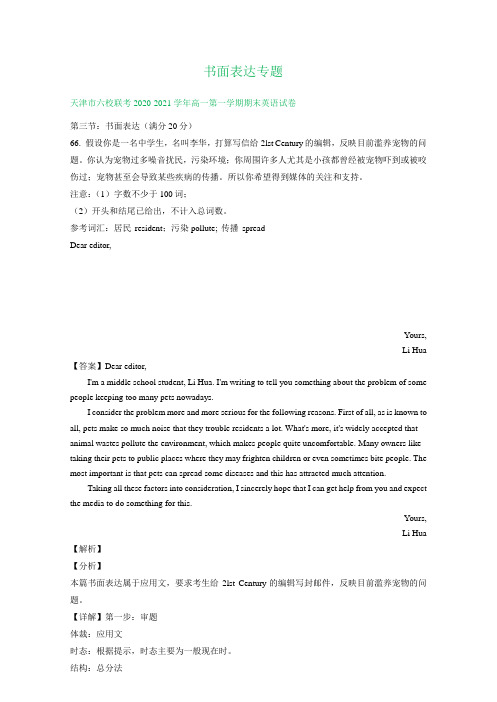 高一上学期期末英语试卷精选专练：书面表达专题