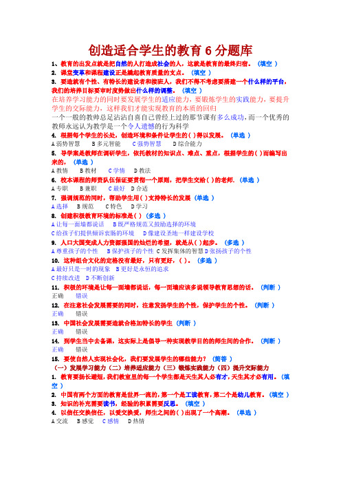 淄博市继续教育满分题库(创造适合学生的教育)