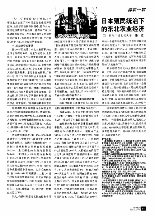 日本殖民统治下的东北农业经济