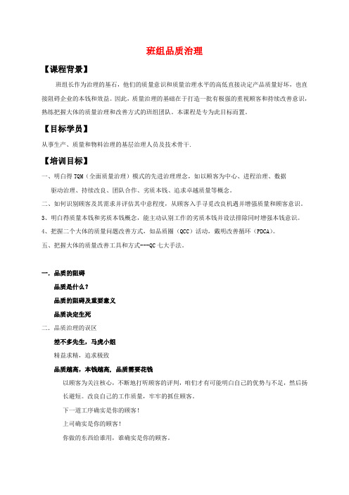 班组品质治理李茂新
