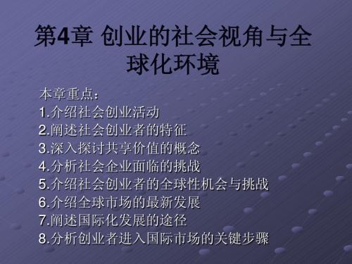 人民大学第九版《创业学》