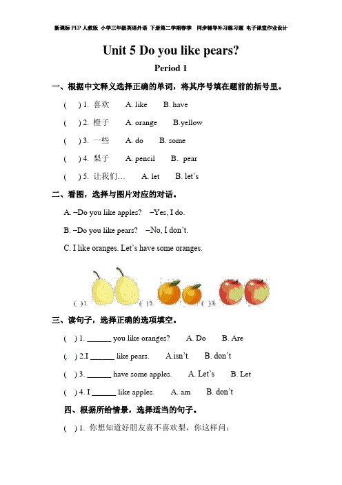 PEP人教版 三年级英语外语 下册第二学期春季  同步辅导补习练习题 电子课堂作业设计 Unit 5分课时练习(1)