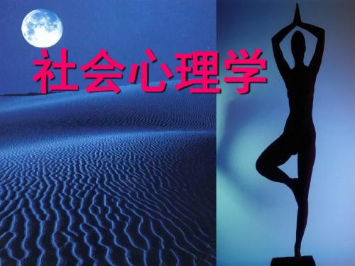 社会心理学(2015改)