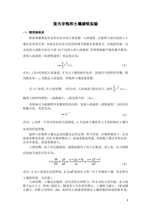 农水课程实验指导