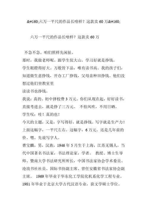六万一平尺的作品长啥样？这款卖60万
