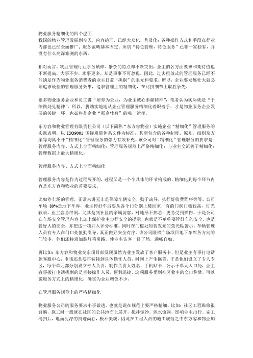 物业服务精细化