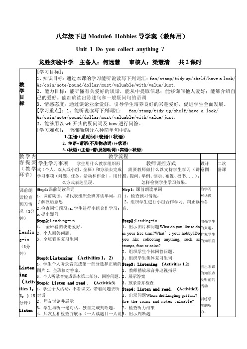 新外研版八年级下册英语导学案Module 6Unit 1