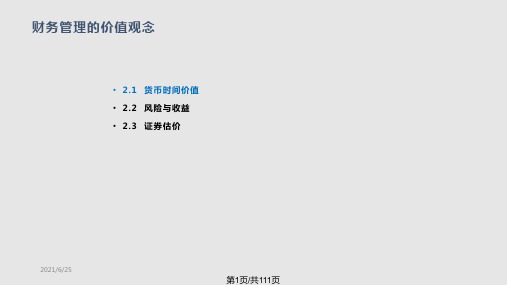 财务管理学2PPT课件