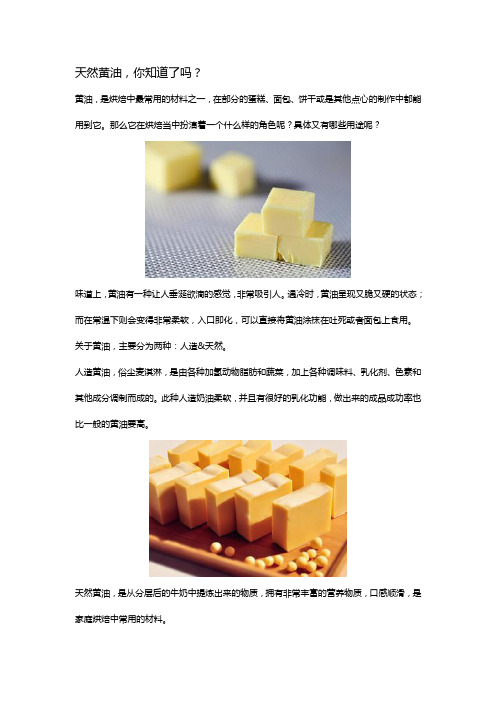 天然黄油,你知道了吗？
