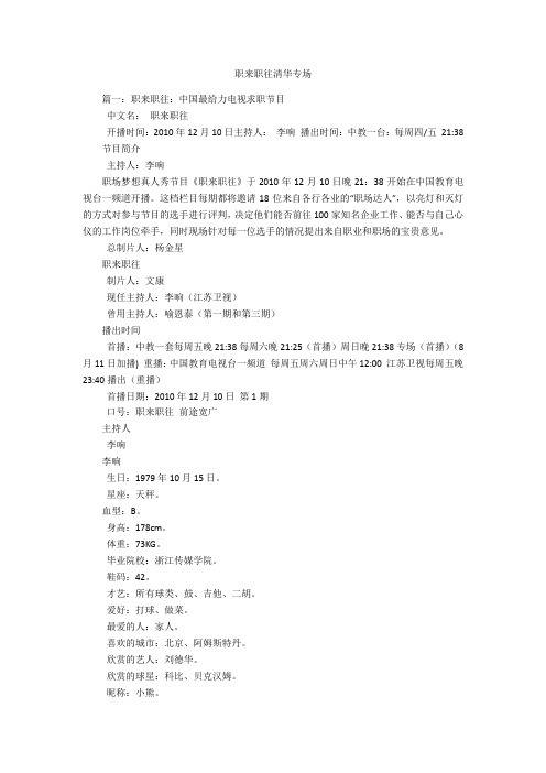 职来职往清华专场