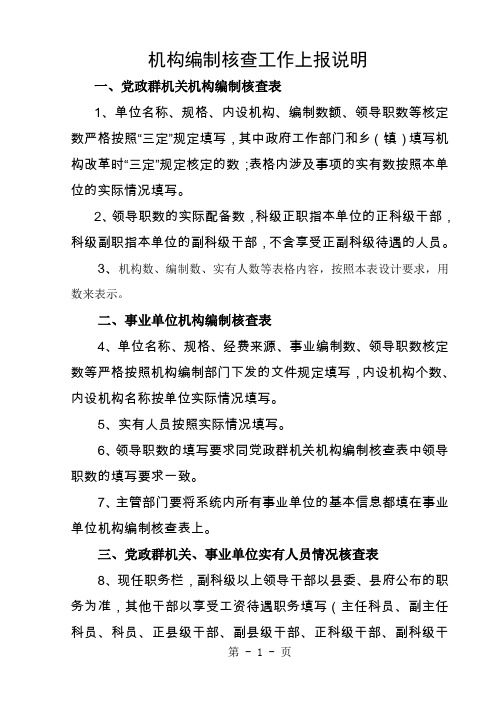 机构编制核查表册填报说明共13页