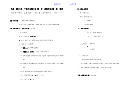 地势和地形导学案及答案