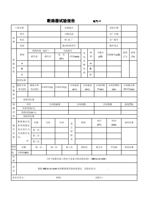 断路器试验报告