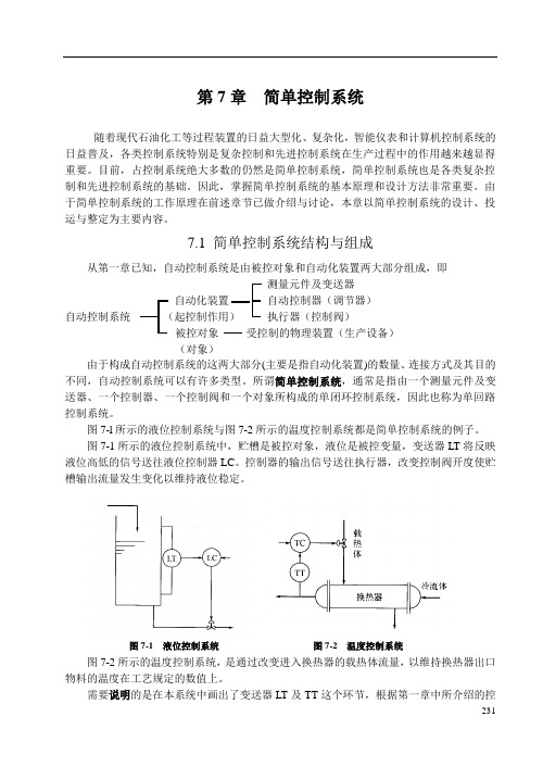 第7章 简单控制系统1