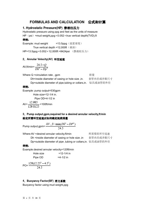 井控常见计算