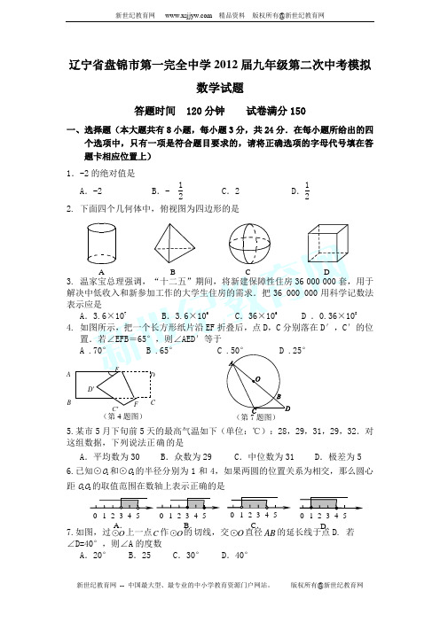 辽宁省锦州市2014年中考数学试卷(解析版)