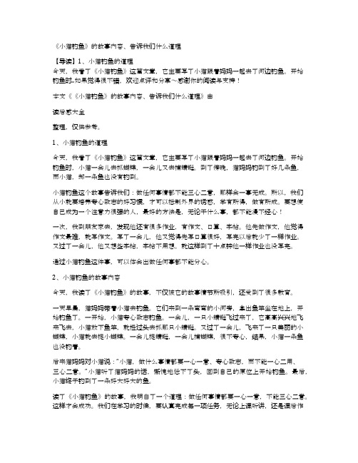 《小猫钓鱼》的故事内容、告诉我们什么道理