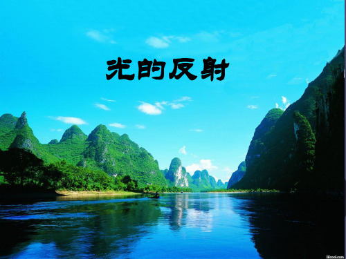 八年级物理上册《3.5 光的反射》课件 苏科版