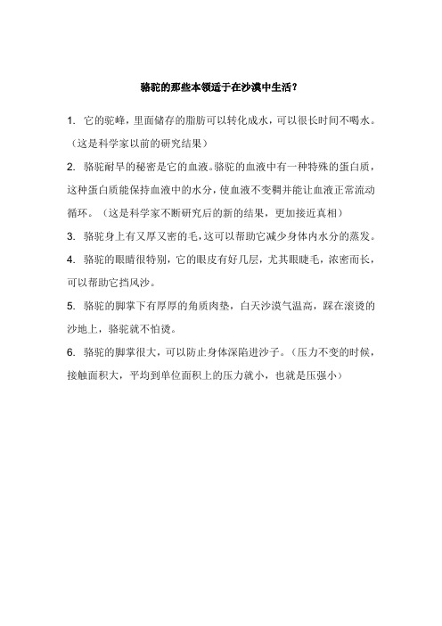 骆驼的那些本领适于在沙漠中生活