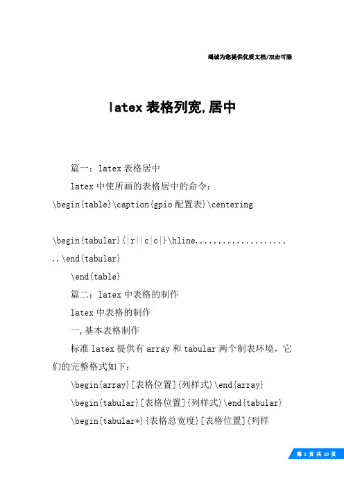 latex表格列宽,居中