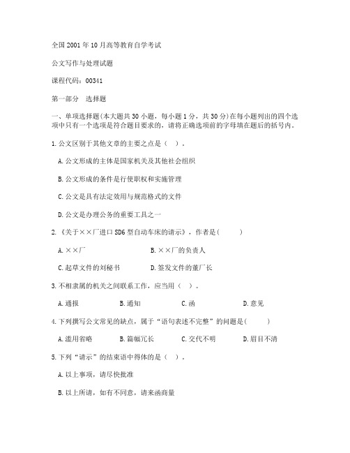 社区考试公文写作题库含答案