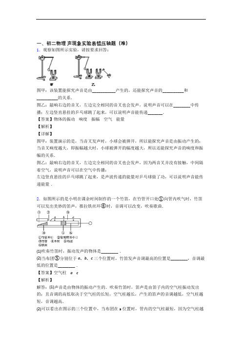 苏科版物理八年级上册 声现象实验单元测试卷(解析版)
