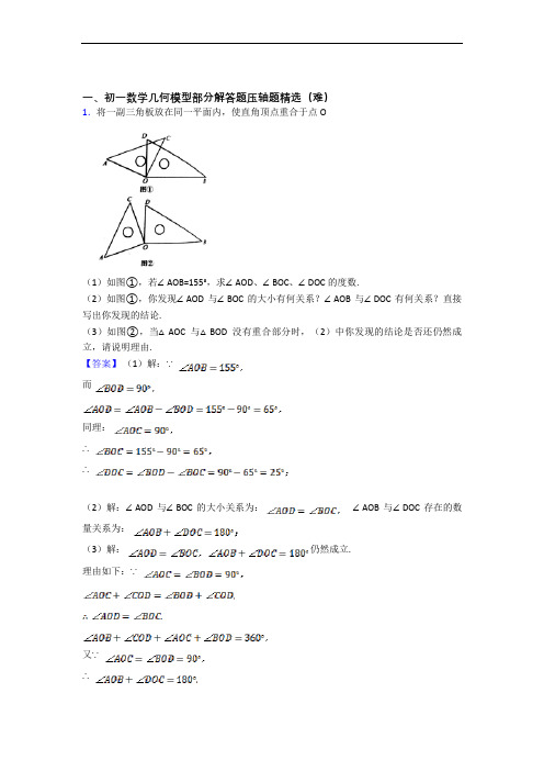 数学七年级上册 平面图形的认识(一)单元综合测试(Word版 含答案)