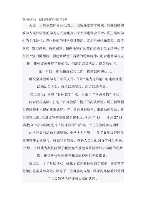 强力提师能总结