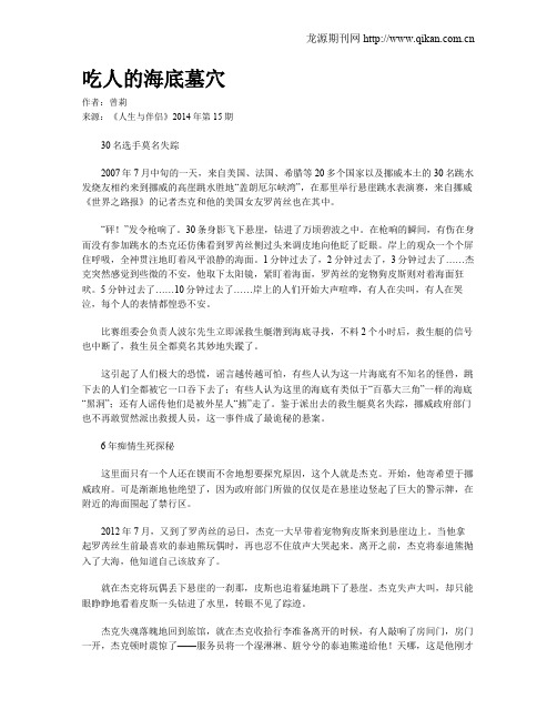吃人的海底墓穴