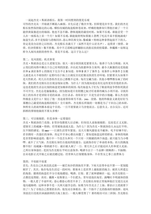 向杰克船长学习十件事