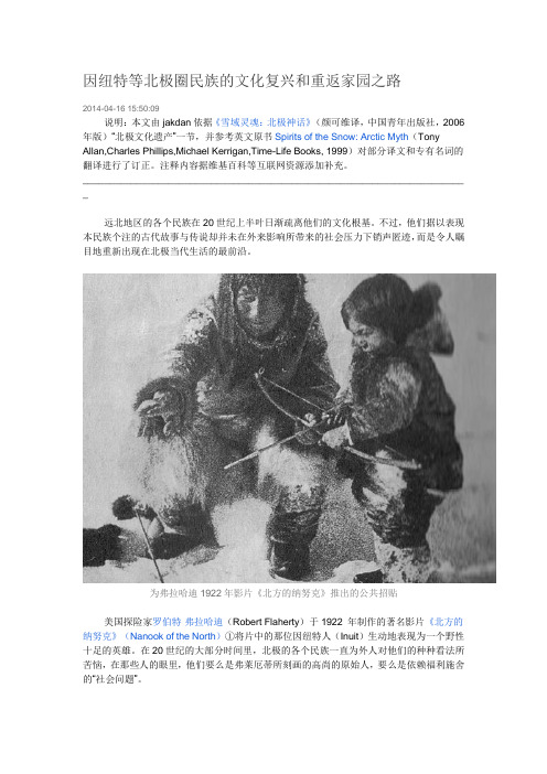 因纽特等北极圈民族的文化复兴和重返家园之路