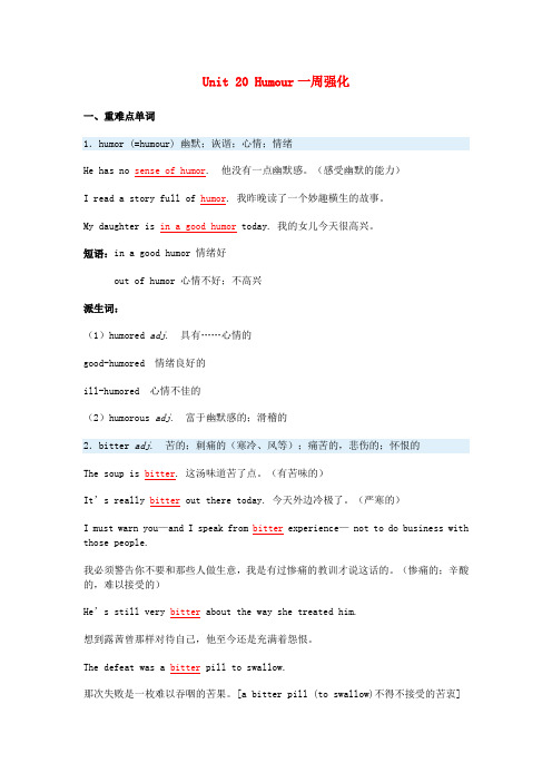 高一英语unit 20 humour一周强化新人教版