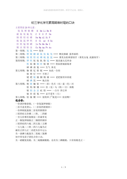 初三学化学元素周期表时背的口诀