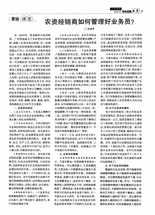 农资经销商如何管理好业务员？